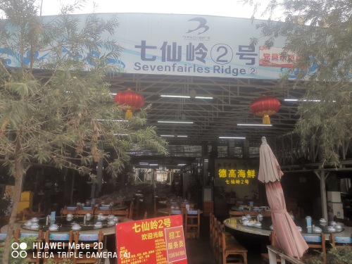 德高海鲜(七仙岭2号)