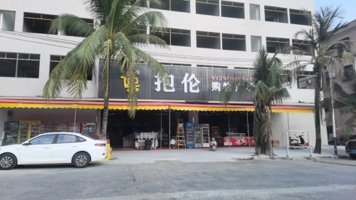 抱伦购物广场