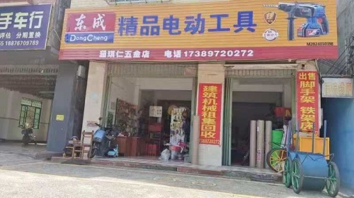 东成精品电动工具