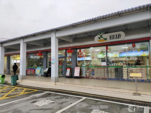 易捷便利店(莲花服务区店)