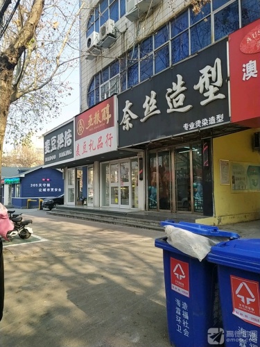 奈丝专业烫染造型