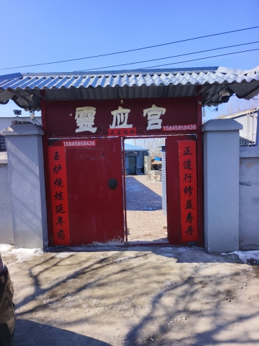 灵应宫