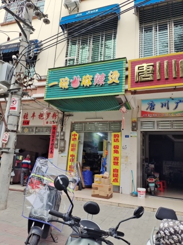 繁华快餐张丰抱罗粉(澄迈中学店)
