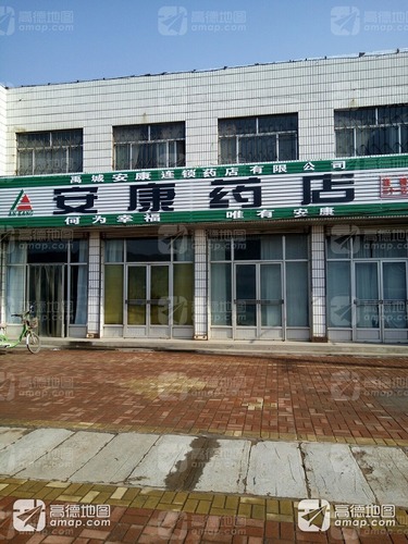 安康药店