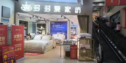 多多爱家纺(胜利购物广场店)