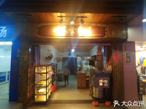 刘东生日蛋糕店