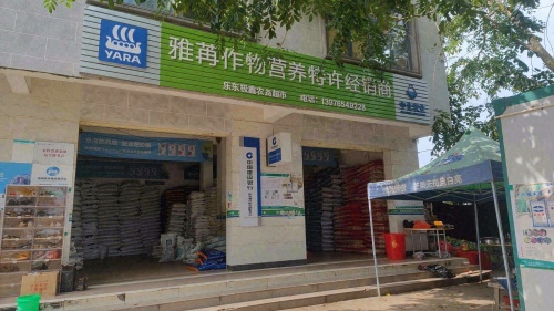 乐东极鑫农资超市