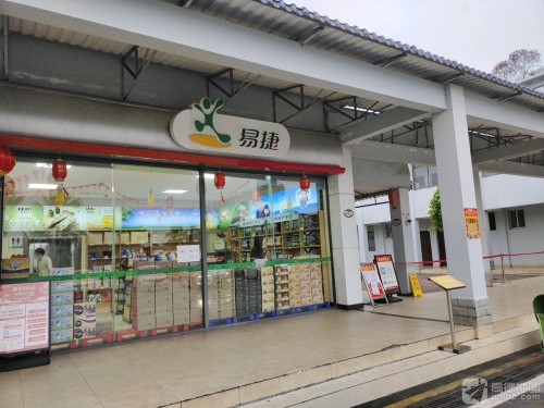 易捷便利店(莲花服务区店)
