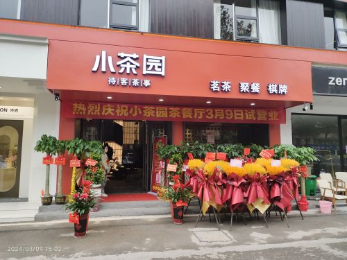 小茶园茶餐厅(芙蓉公寓D区店)