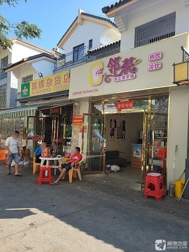 其辉杂货店