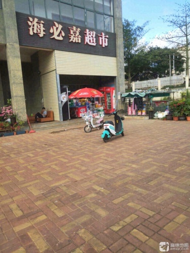 海必嘉超市