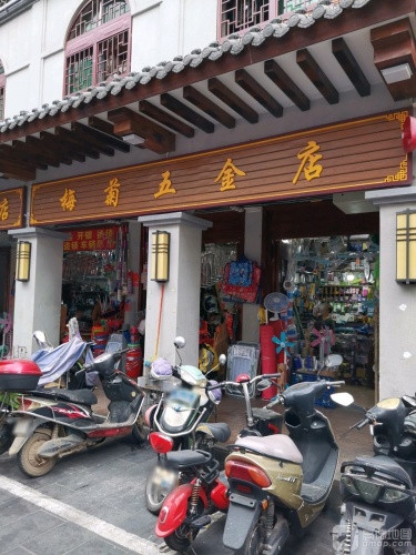 梅菊五金店(红城湖商业广场店)