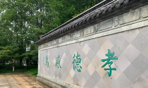 孝子公园