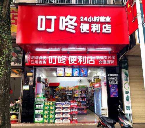 叮咚便利店(文化北路店)