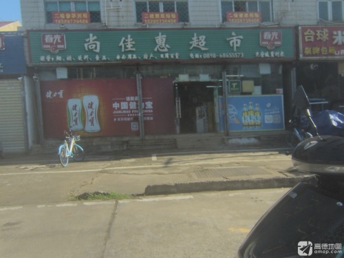 尚佳惠超市(南都别墅店)