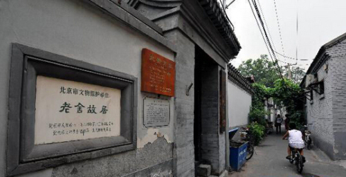 济南老舍故居