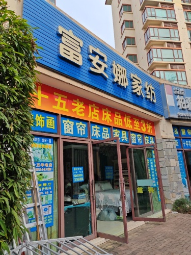 富安娜家纺(柏雅窗帘画)-家居纱窗沙发套