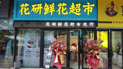 花研鲜花超市(兴业银行大厦店)