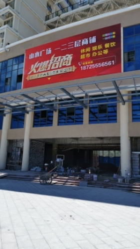 山水广场(三亚·山水国际店)