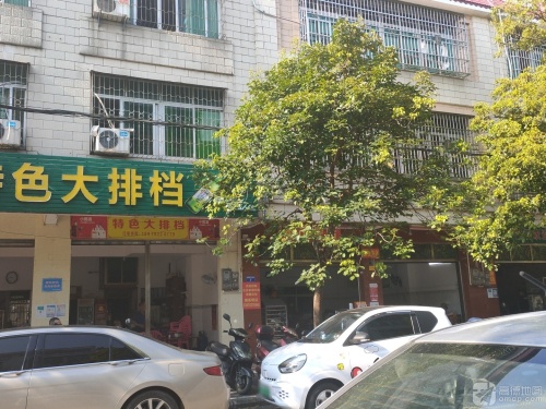 特色大排档