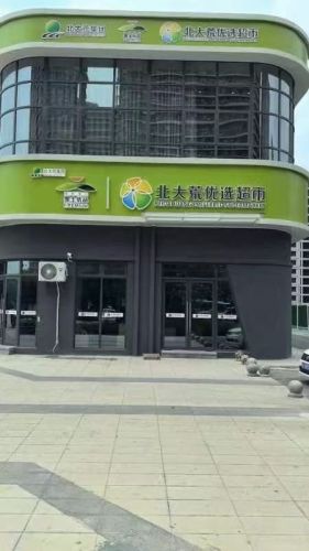 北大荒优选超市(解放东路店)