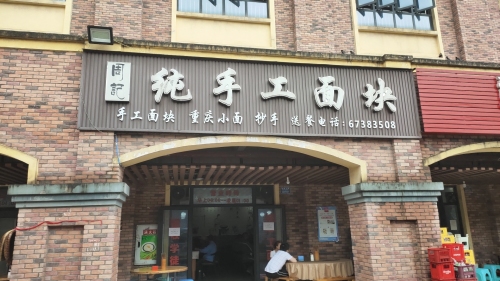 重庆7号酒店