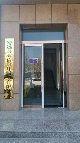 靖远县天信会计服务有限公司的第1张图片的图片资料