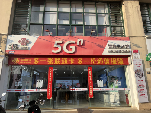 中国联通洋浦吉浦营业厅(主营业厅)