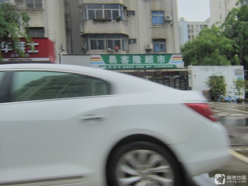 易客隆超市