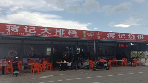 蒋记牛肉汤烧饼