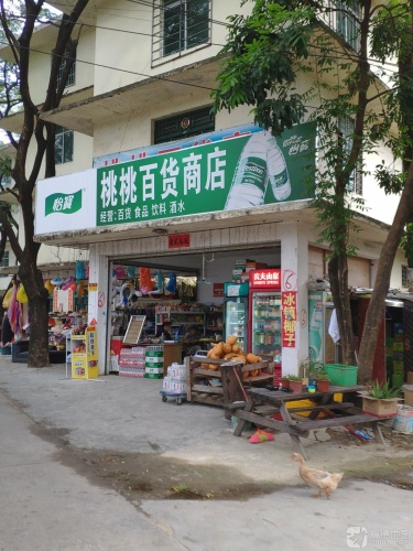 桃桃百货商店