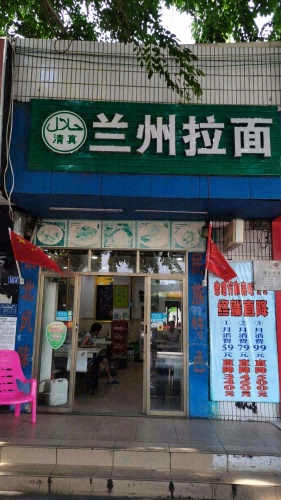 兰州正宗牛肉拉面(解放西路店)