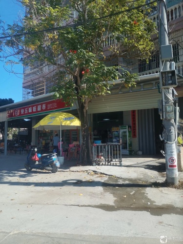 快乐嘀嗒超市(天涯店)
