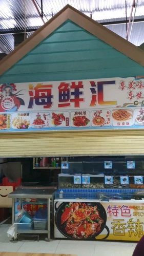 蜀味川香海鲜汇(鲜芒夜市原亿恒购物中心店)