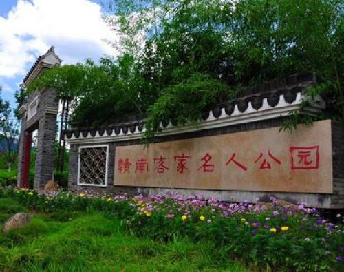 赣南客家名人公园