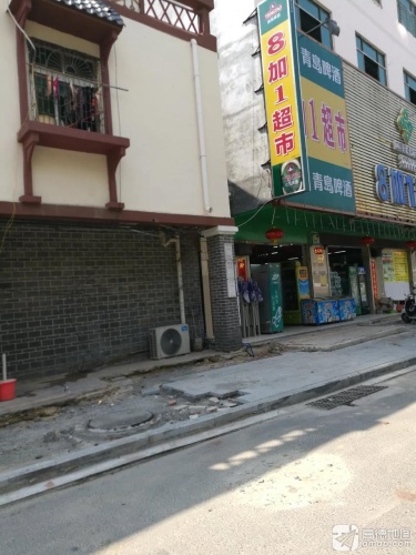 8加1超市