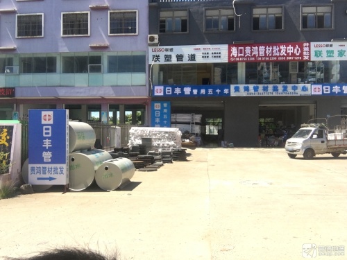 海口市贵鸿管材批发中心
