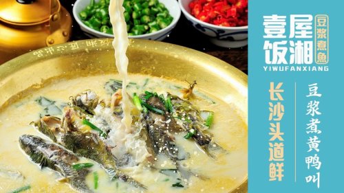 壹屋饭湘·长沙菜(洋湖店)