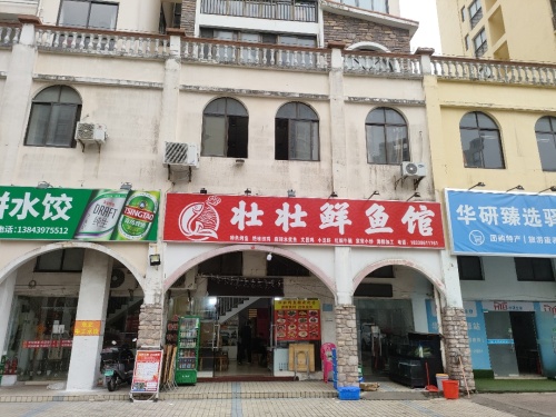 壮壮鲜鱼馆