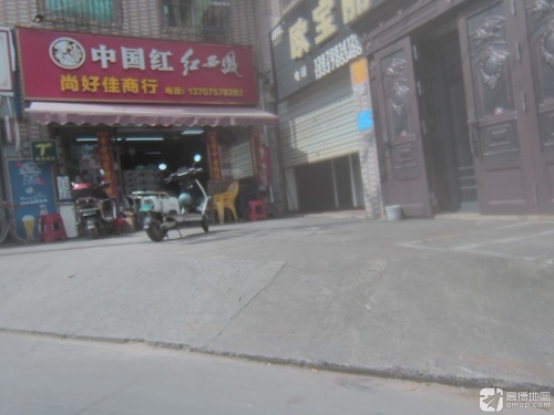 尚好佳商行(伟业·智青春北区店)