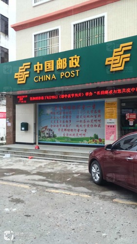 中国邮政(云安市托洞支局)