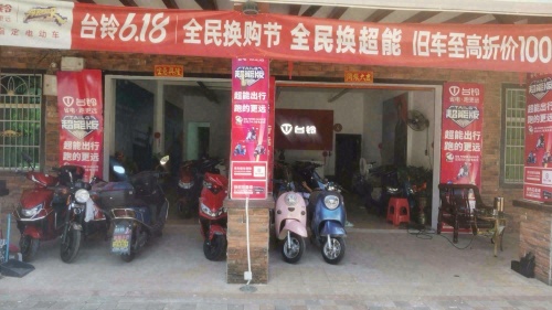 台铃电动车(白沙农场二店)