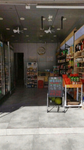 水晏便利店