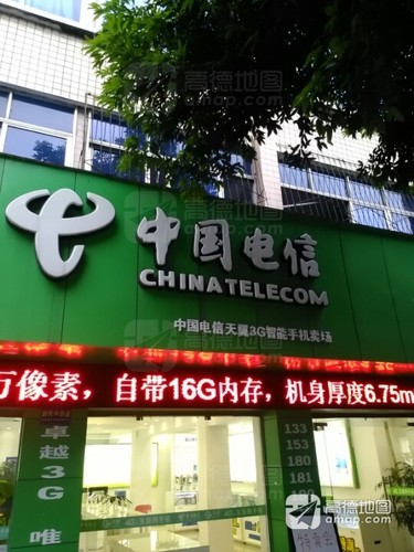 中国电信营业厅(水富总公司)