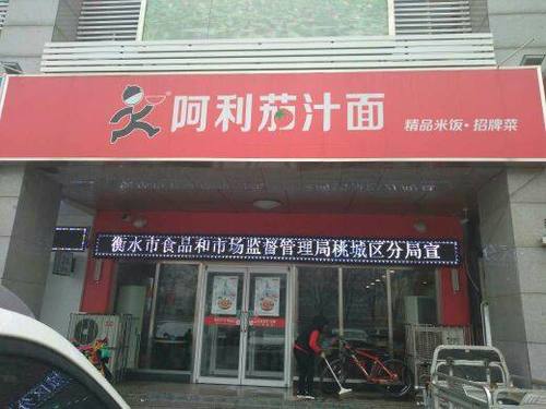 阿利茄汁面(人民路店)