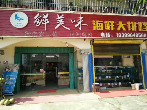 鲜美味海鲜大排档(海棠路店)