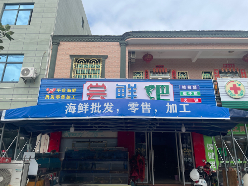 尝鲜吧海鲜·海鲜店(香水湾店)
