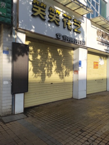 钟爱一生笑笑花坊(万福隆商厦店)
