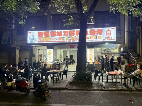 新疆西域刀郎特色美食烧烤(公园一号店)