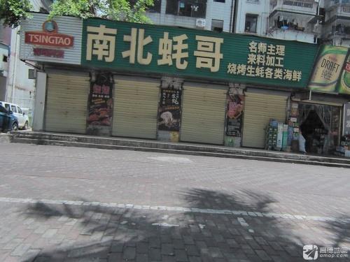 南北蚝哥(总店)